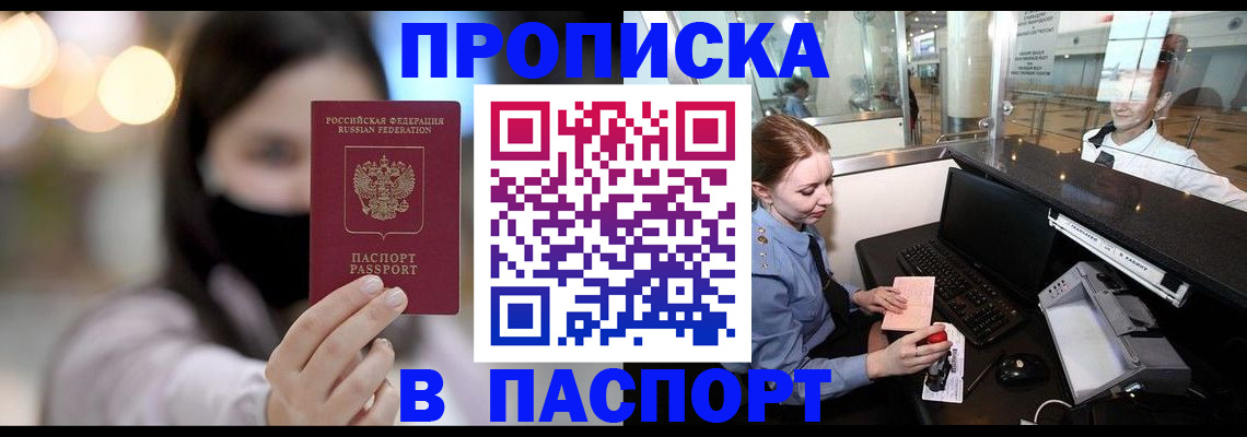 прописка для школы в Копейске