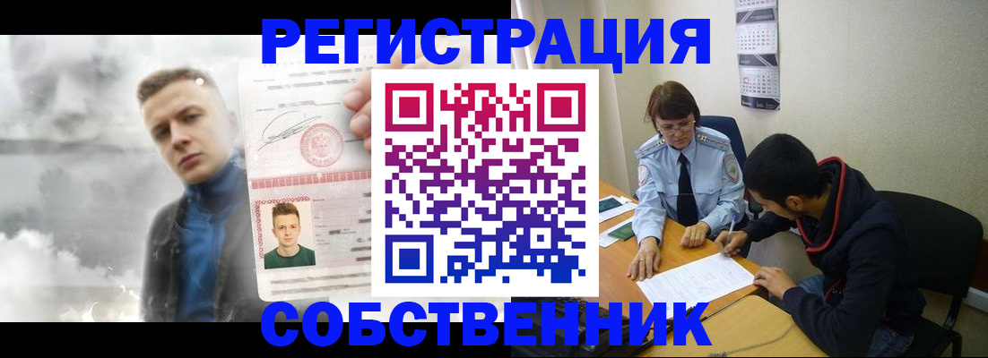 временная регистрация в квартире в Копейске