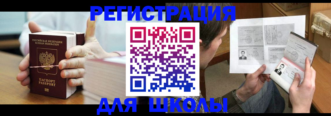 прописка законно в Копейске