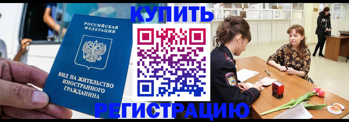 временная регистрация 2025 в Копейске
